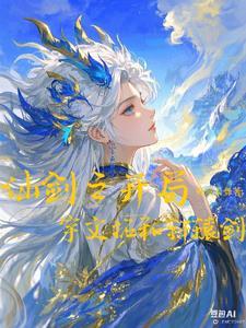 仙剑之我