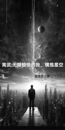 高武万物无限升级笔趣阁