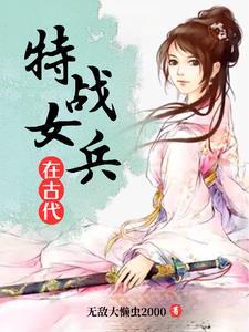 特战女兵和特种兵一样吗