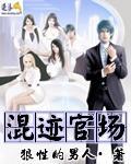 混官场的