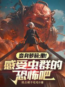 转生变成女的