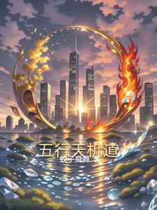 阴阳五行天机书
