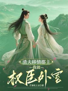气死夫人的新欢个个比他强全集免费
