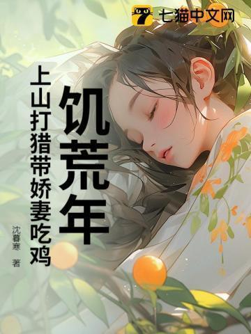 饥荒吸引野鸡的食物