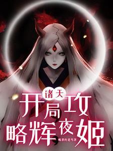 诸天开局复制大筒木血脉