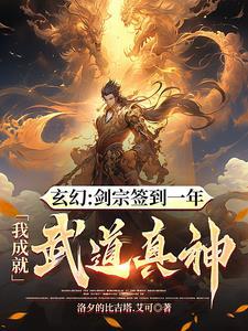 从剑宗开始签到无敌