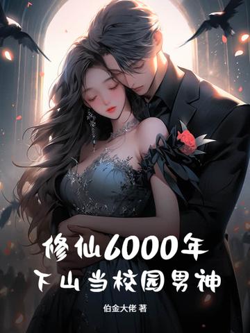 修仙少年下山