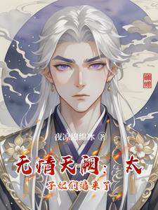 无爱太子妃