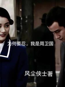 为何要忍
