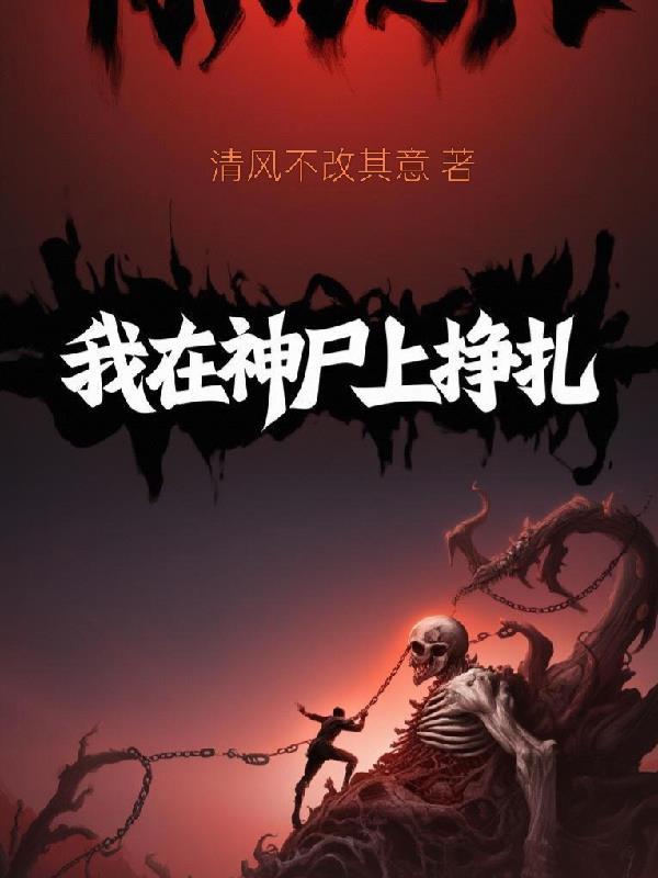我在神界