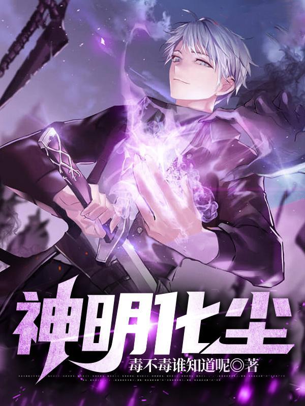 神明化身