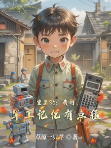 重生80军妻有点甜免费阅读