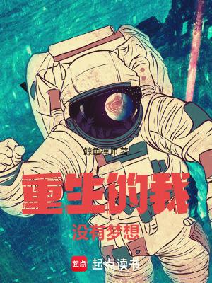 我的没想重生啊