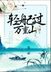 轻舟已过万重山作者是谁
