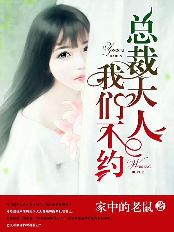 总裁大人我不约苏沫