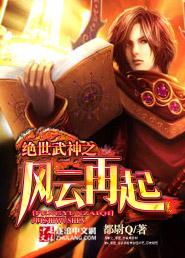 绝世武神之风云再起 百度百科