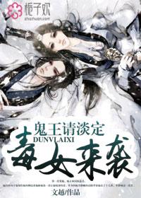 鬼王的毒妃