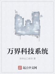 万界科技系统有声在线听