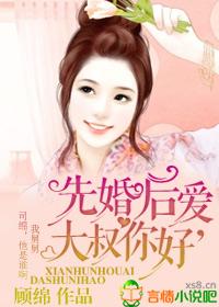 先婚后爱总裁请爱我全文免费阅读