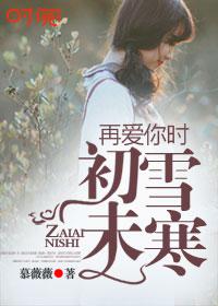 爱你在我初见时