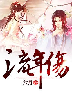 流年枭是什么意思