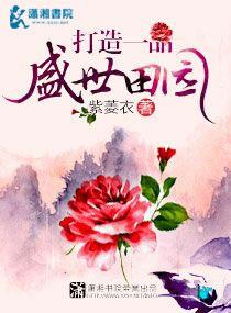 一品田园美食香完整版