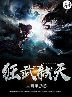 弑天武神