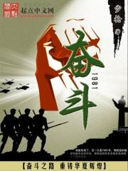 奋斗11集