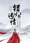 错妃诱情卿魅天下