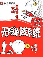 无限刷钱系统为什么不更了