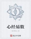 易经心经