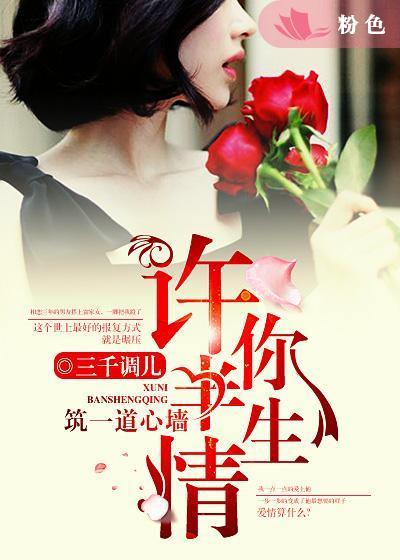 许你半生温柔前半句