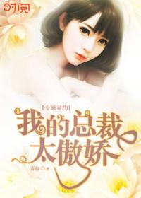 总裁甜蜜宠妻