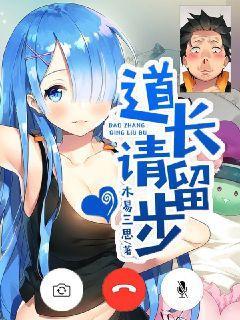 道友请留步手游吧