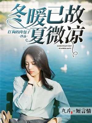 冬暖夏凉指什么意思