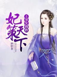 王爷 妃子