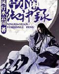 宁小闲御神录人物介绍