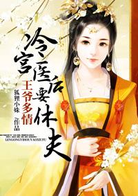 冷宫王妃有喜了