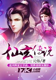 玄仙传奇官网