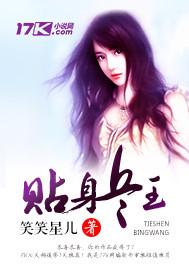 贴身战王的逆袭传奇