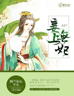 妾上位的推荐