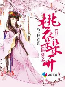 快穿桃花朵朵开txt