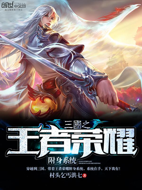 王者荣耀之三国英雄