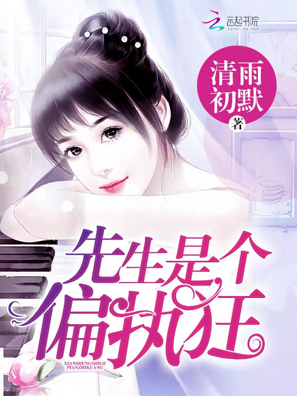 陞先生偏要以身狙