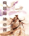 穿越到仙侠gl