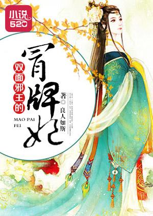 双面王妃邪王请小心