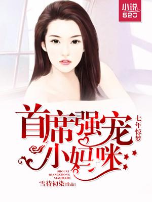 七年惊梦首席绯墨爵