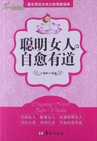 一个女人自愈是啥意思