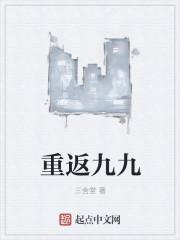 重返九九和局长离婚前全集免费阅读