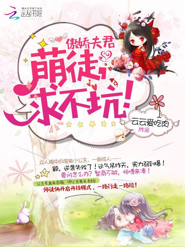 傲娇夫君爱吃醋